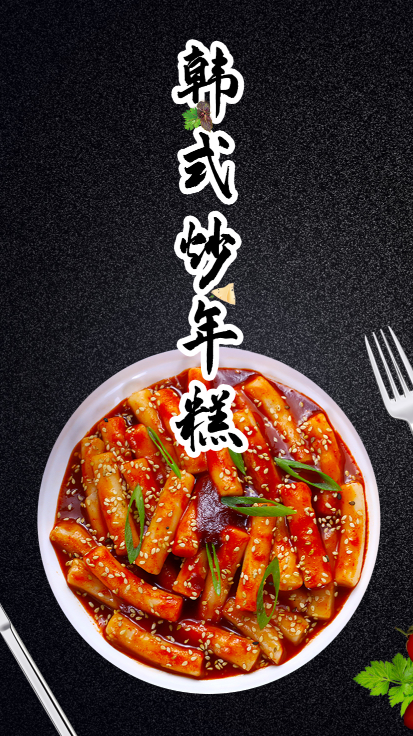 #美食#今天做的炒年糕，真的把自己馋得口水“飞流直下三千尺”