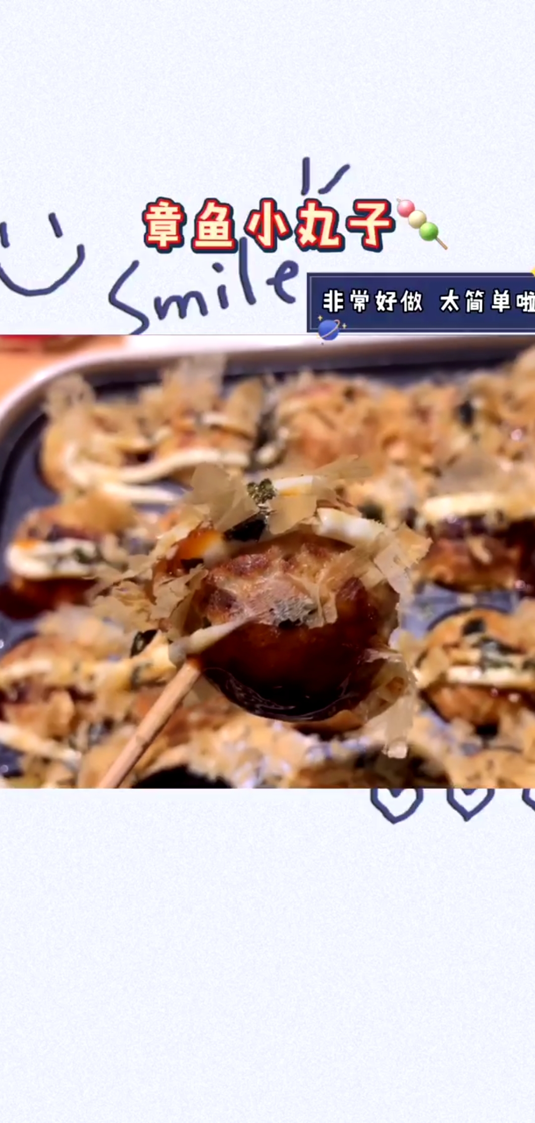 #爱美食爱生活#吃一口就云游日本的章鱼小丸子,今日份下午茶又又又有啦!