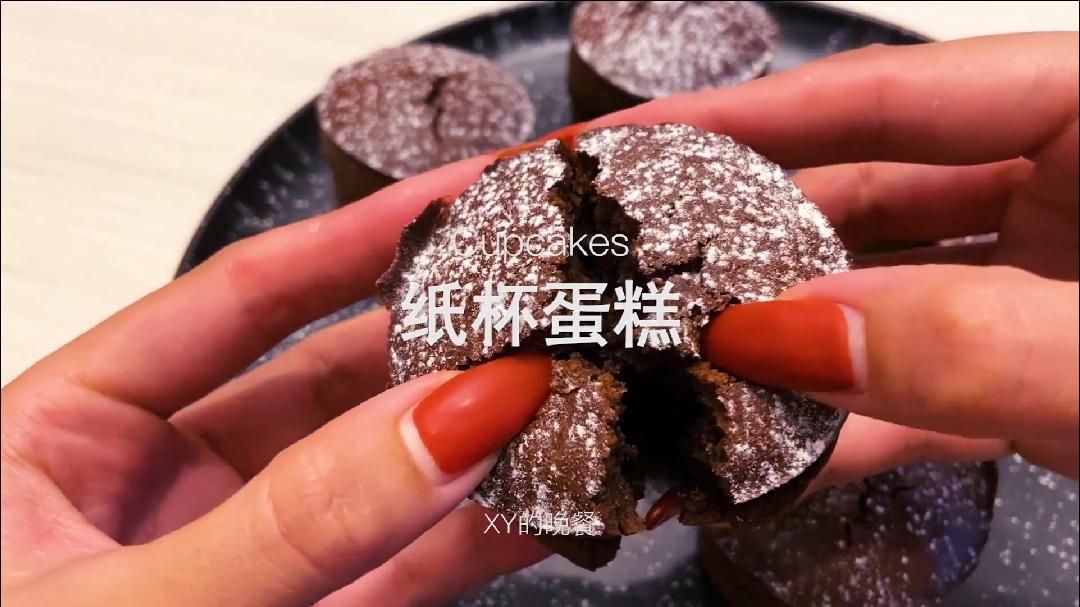 #自制美食#今天做了巧克力【纸杯蛋糕】,这浓浓的巧克力香谁顶的住啊