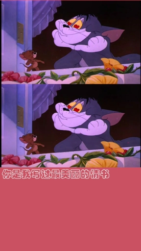 #汤姆与杰瑞#谢谢你光顾我的小怪物#猫和老鼠
