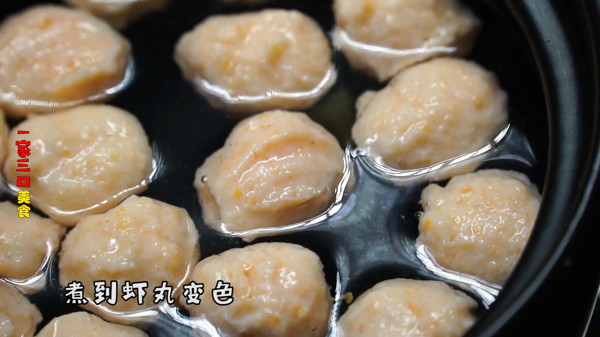 #爱美食爱生活#虾丸这样做才是真的香!