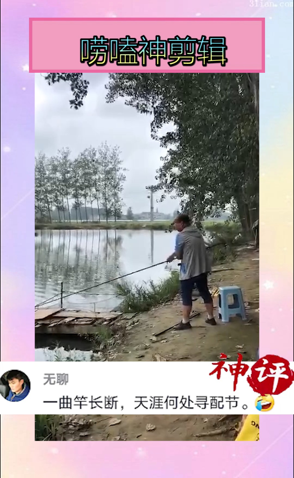 这就是关键时候掉链子,钓鱼时刻断鱼竿,太不给力了