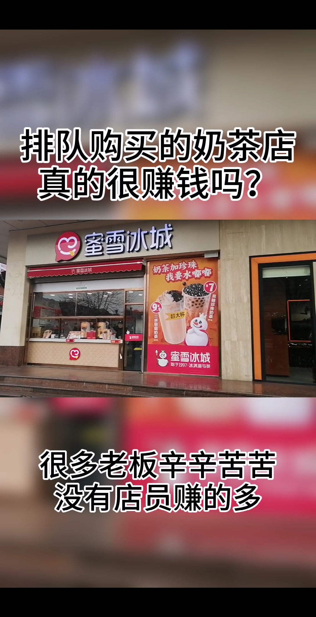 奶茶店加盟陷阱 关注我,持续更新加盟套路