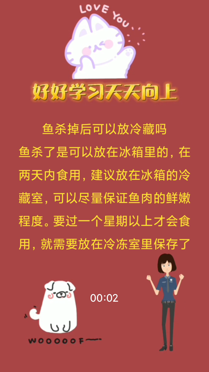 鱼杀掉后可以放冷藏吗