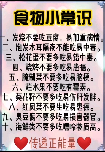 食物小常识