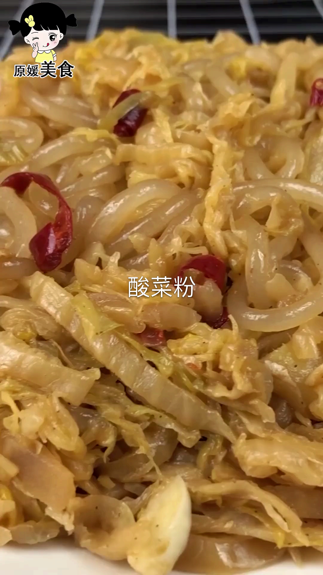 #美食#这么做的酸菜粉太好吃啦,爽口又下饭,做法超简单