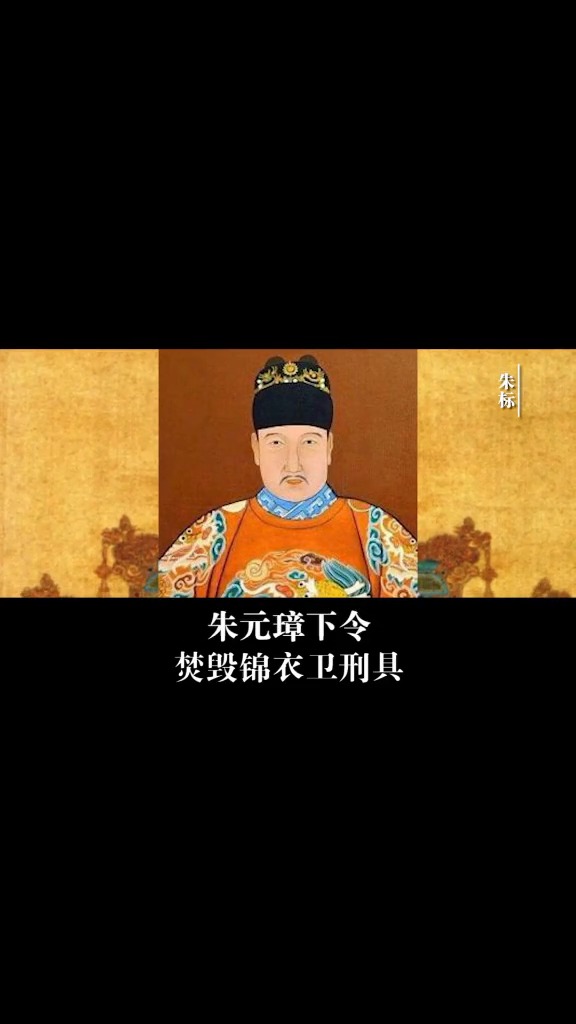 #历史#飞鱼服、绣春刀,真实的锦衣卫是什么样的?(上)