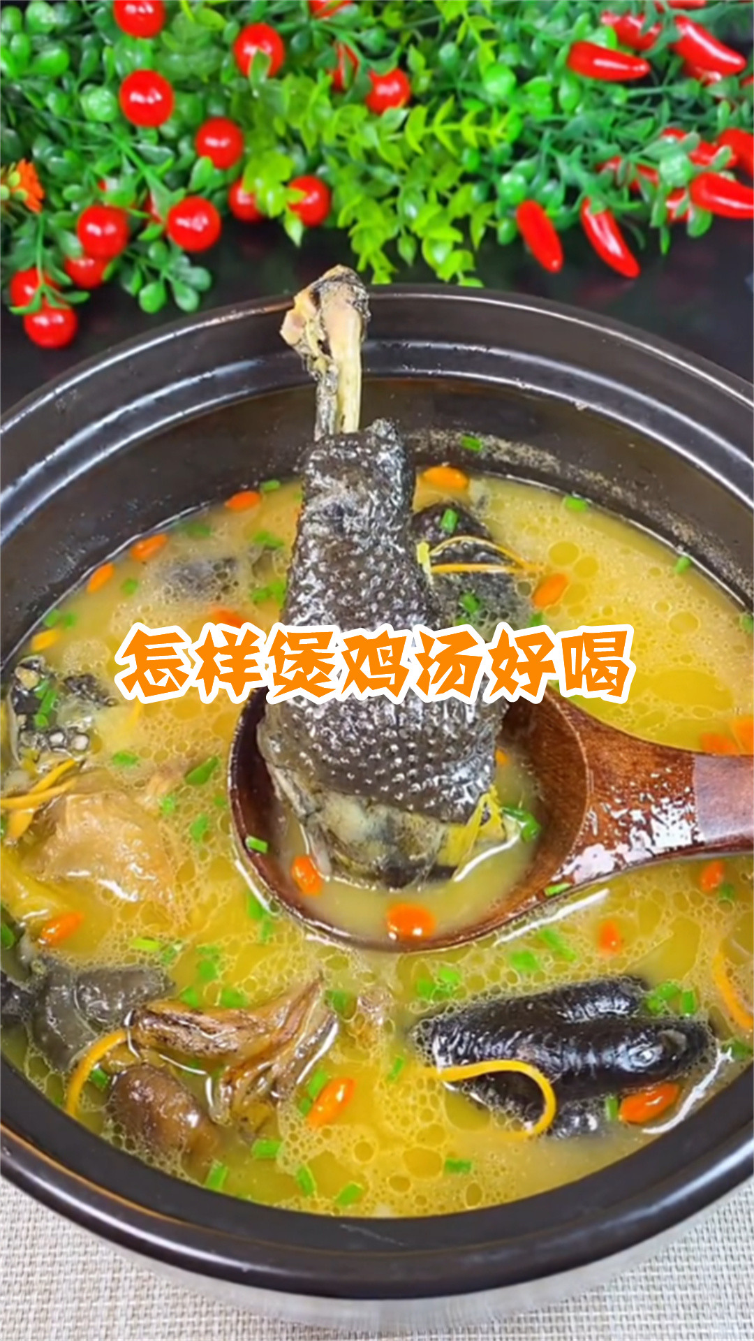 怎样煲鸡汤好喝