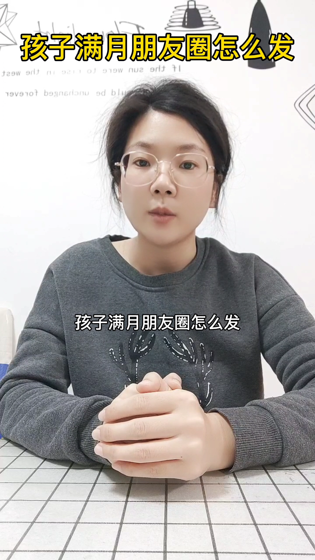 孩子满月朋友圈怎么发