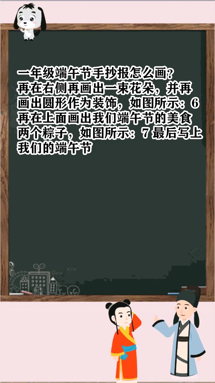 一年级端午节手抄报怎么画?