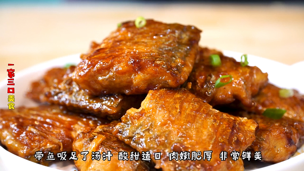 #自制美食#带鱼最美妙的做法，走起！