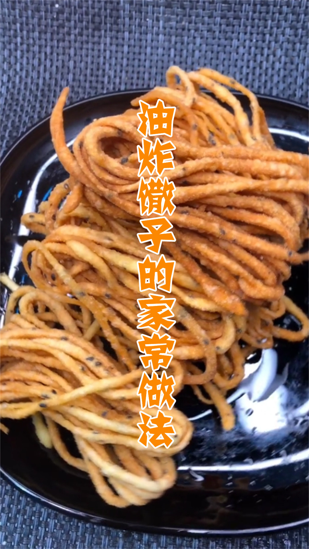 油炸馓子的家常做法