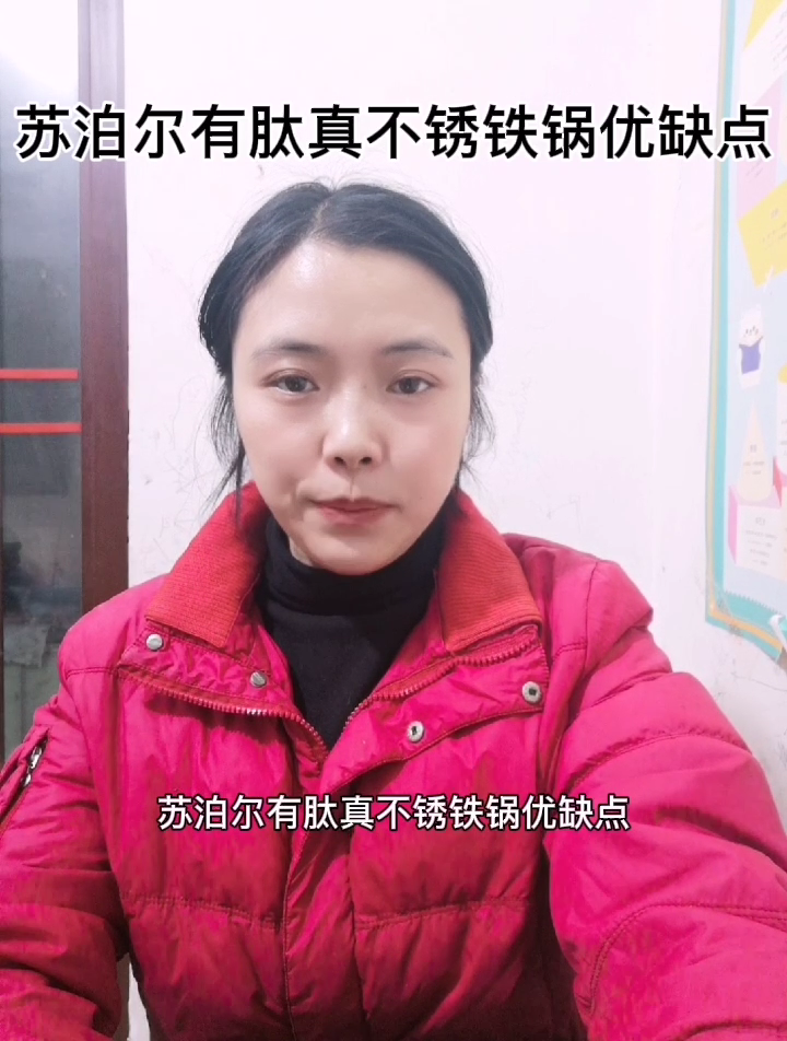 苏泊尔有肽真不锈铁锅优缺点