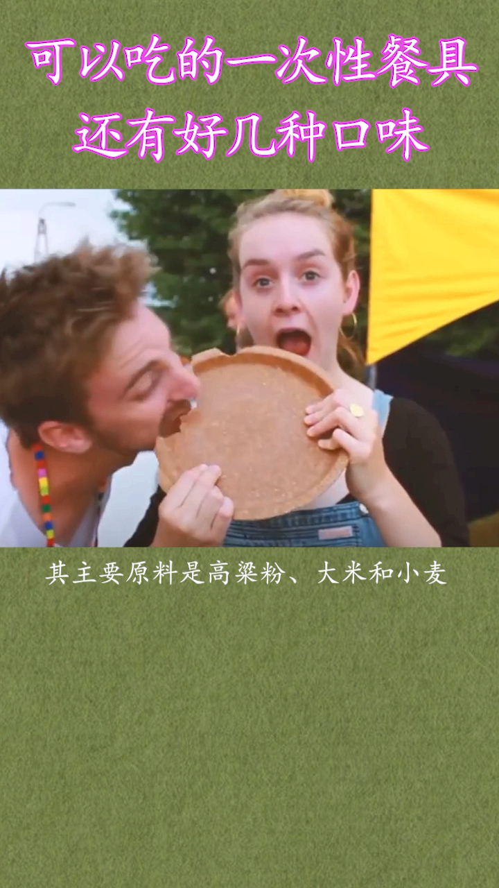 可以吃的一次性餐具,还有好几种口味。