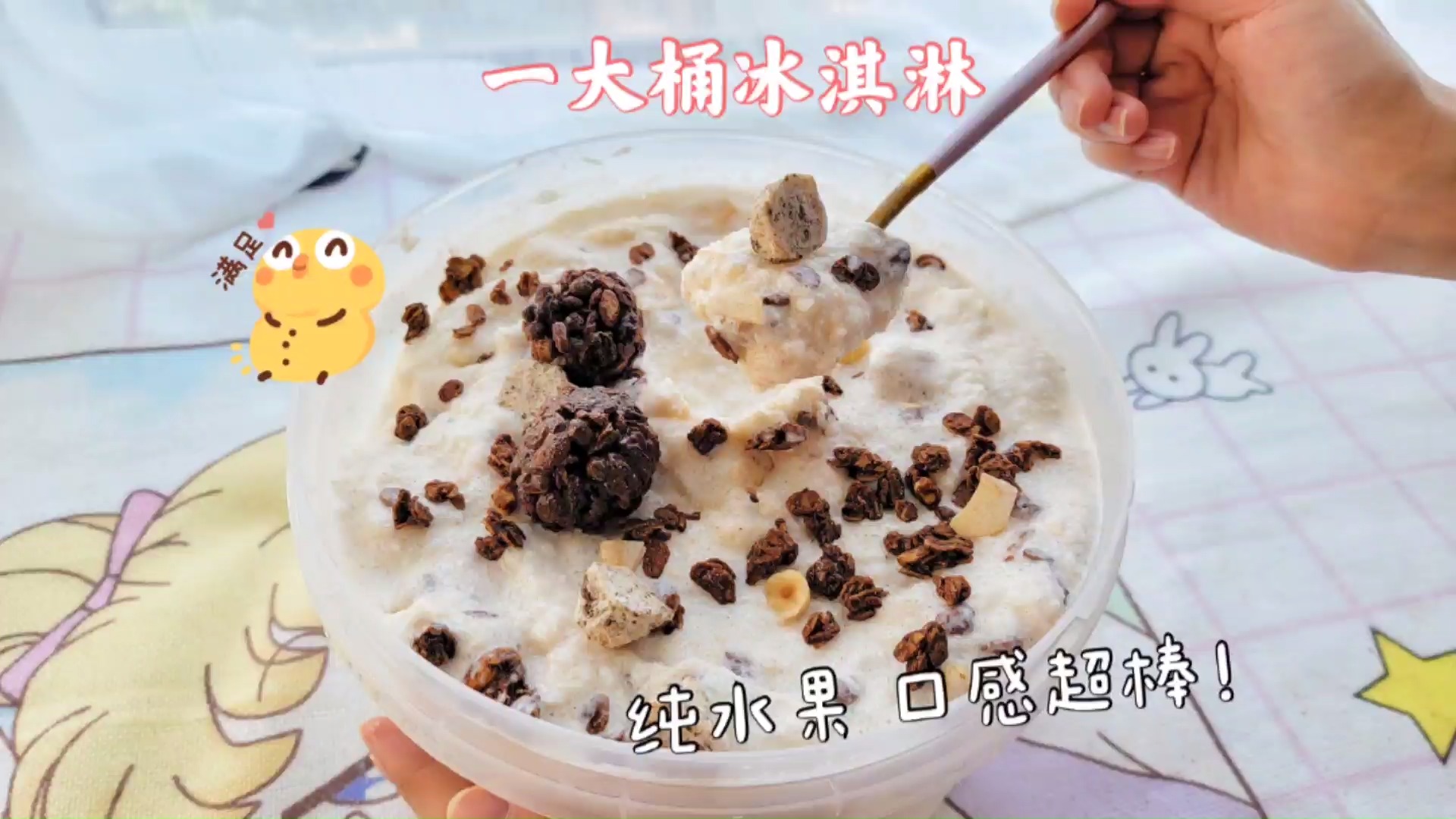 #美食#谁能拒绝这么大一桶冰淇淋呢?