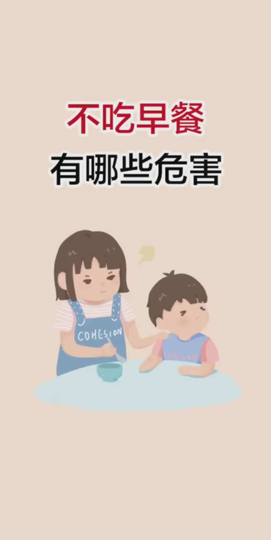 不吃早餐有哪些危害