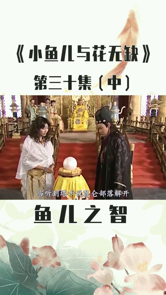 鱼儿与花无缺谢锋果然是太监的死穴