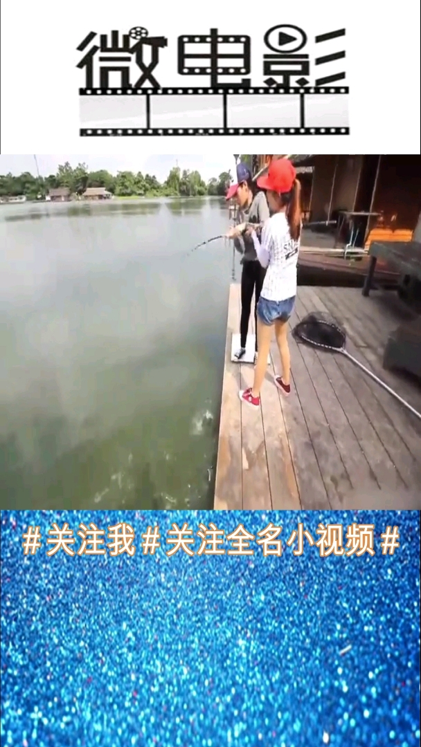 美女库钓中大物,可惜线断了