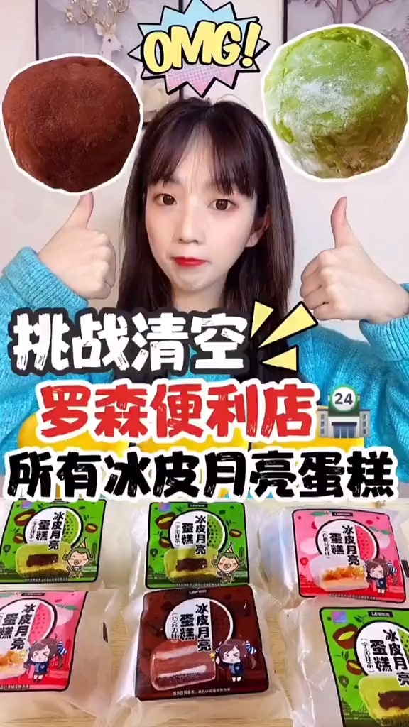 冰皮月亮蛋糕你们喜欢哪种呢