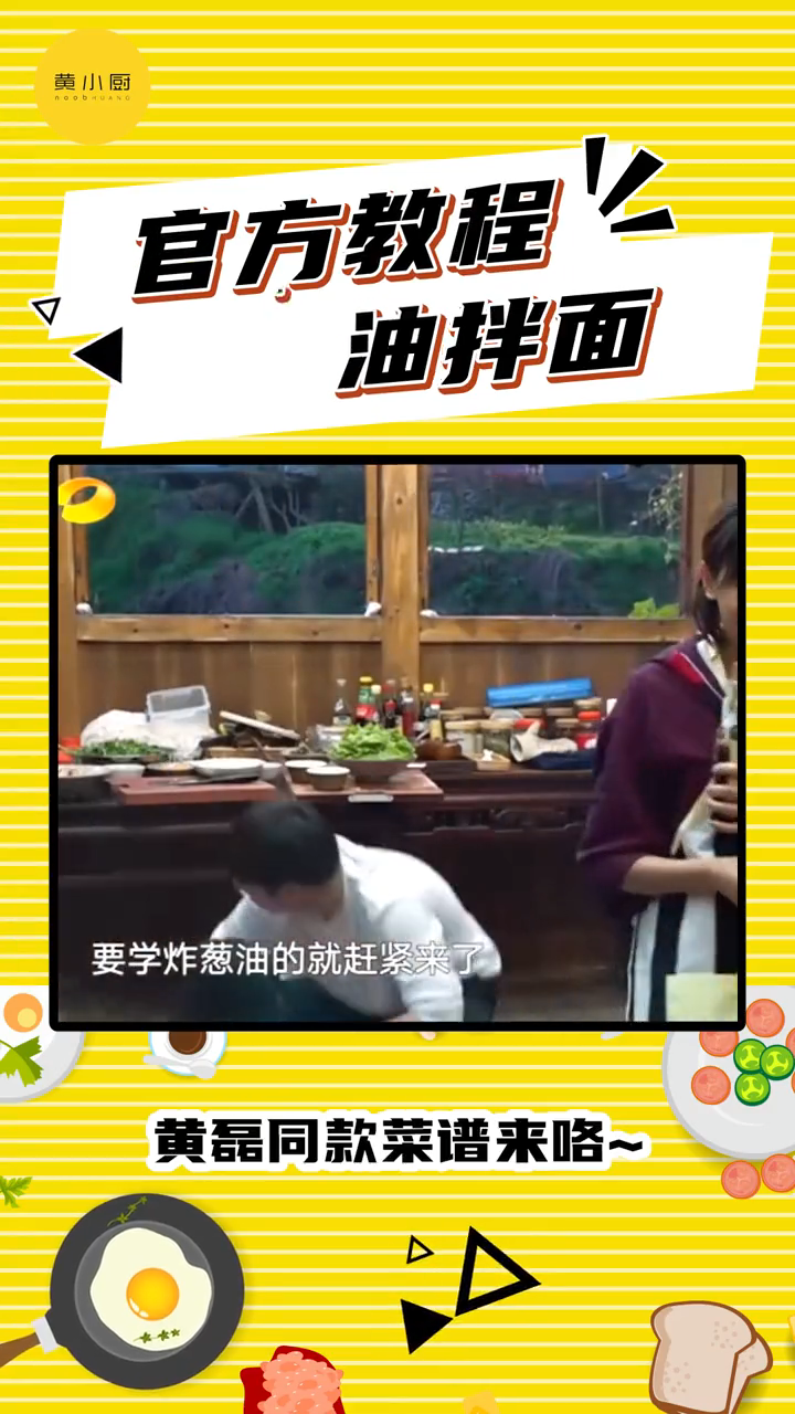 黄磊葱油拌面的做法