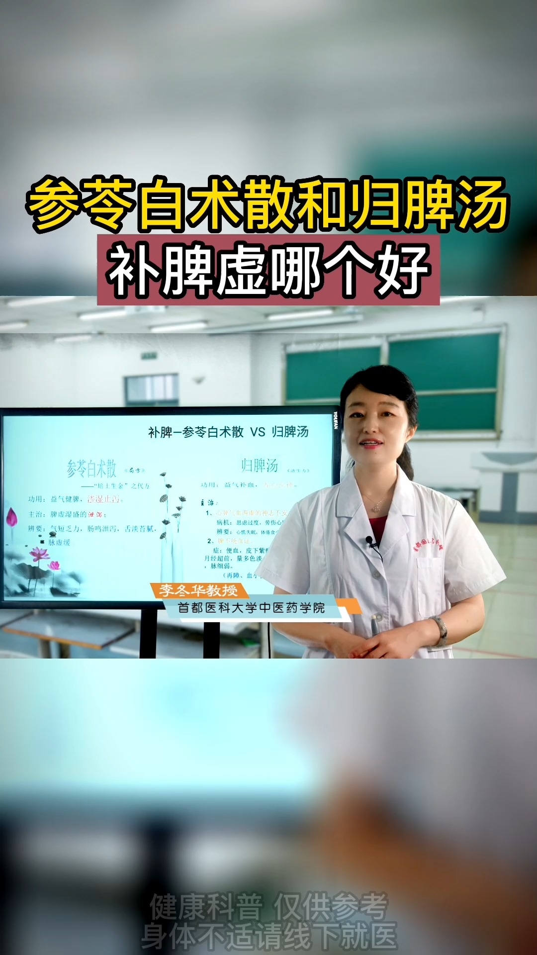 #脾虚#参苓白术散和归脾汤补脾虚哪个好?