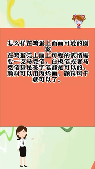 怎样在鸡蛋上画可爱图案