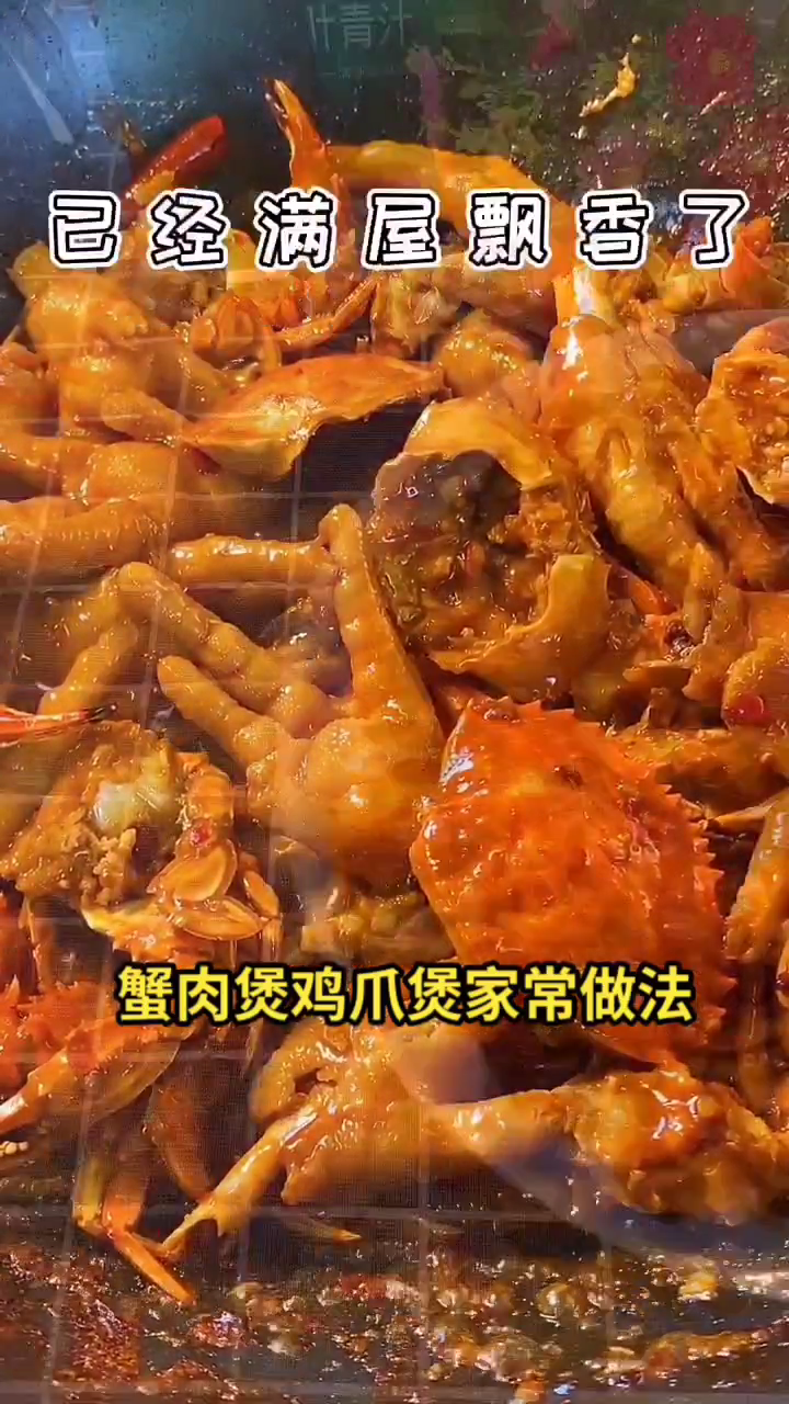 蟹肉煲鸡爪煲家常做法