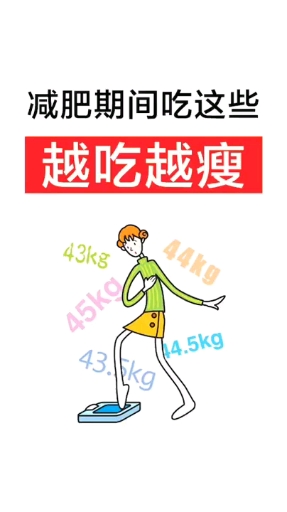 #健康养生小知识#越吃越瘦的蔬菜种类