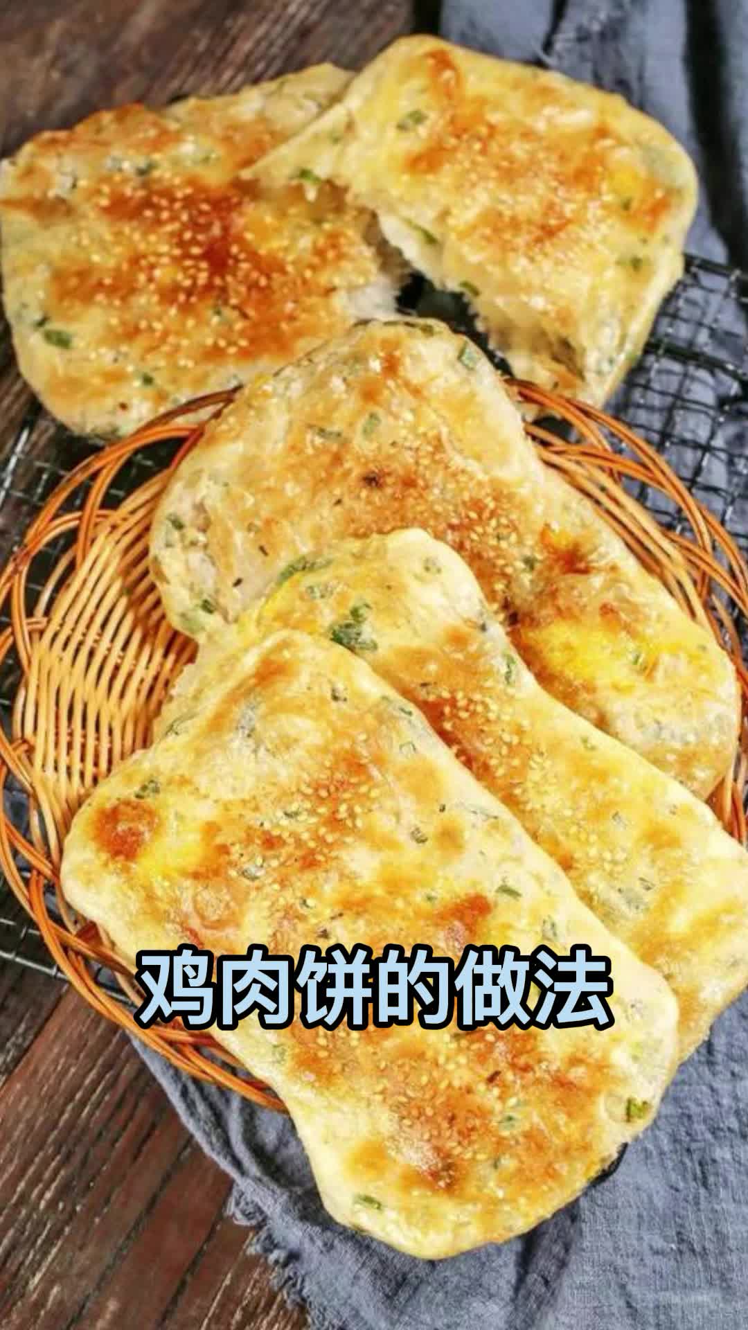 鸡肉饼的做法,你知道了吗