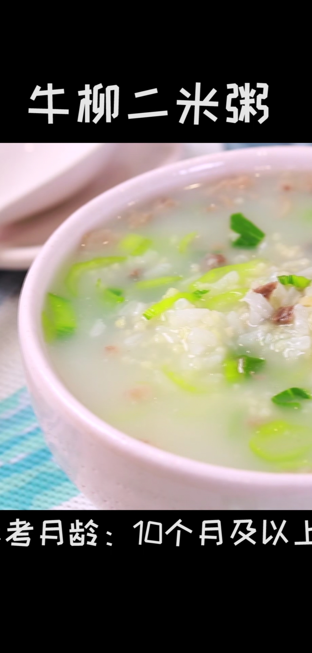 #我的秘密食谱#宝宝优质蛋白、高氨基酸,这道王炸配置的二米粥,润燥喝起来。#宝宝辅食