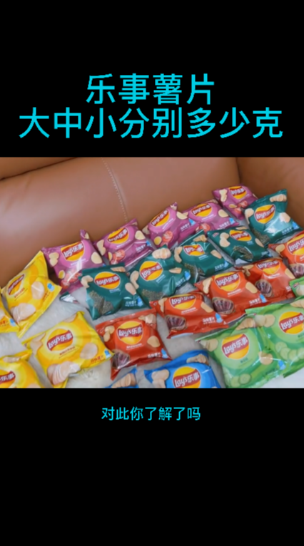 乐事薯片大中小分别多少克