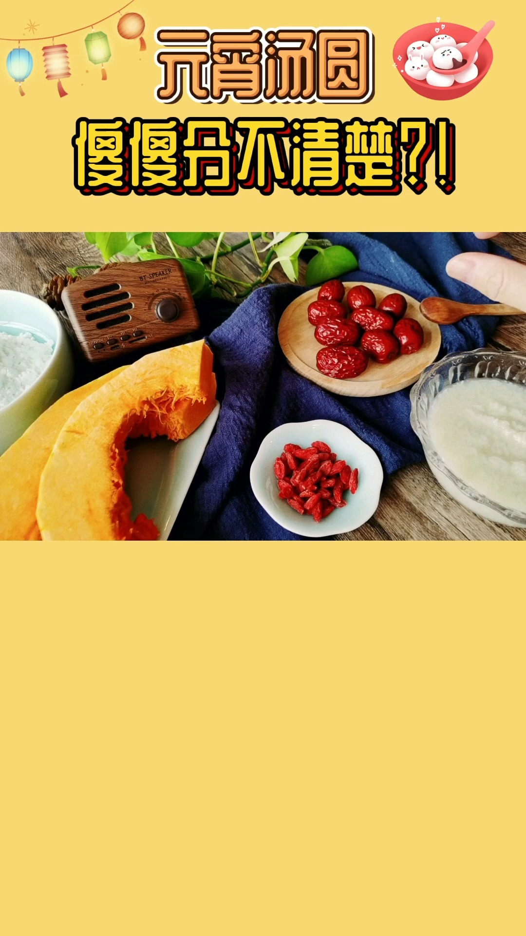 北元宵PK南汤圆 谁才是元宵节流量巨星#元宵