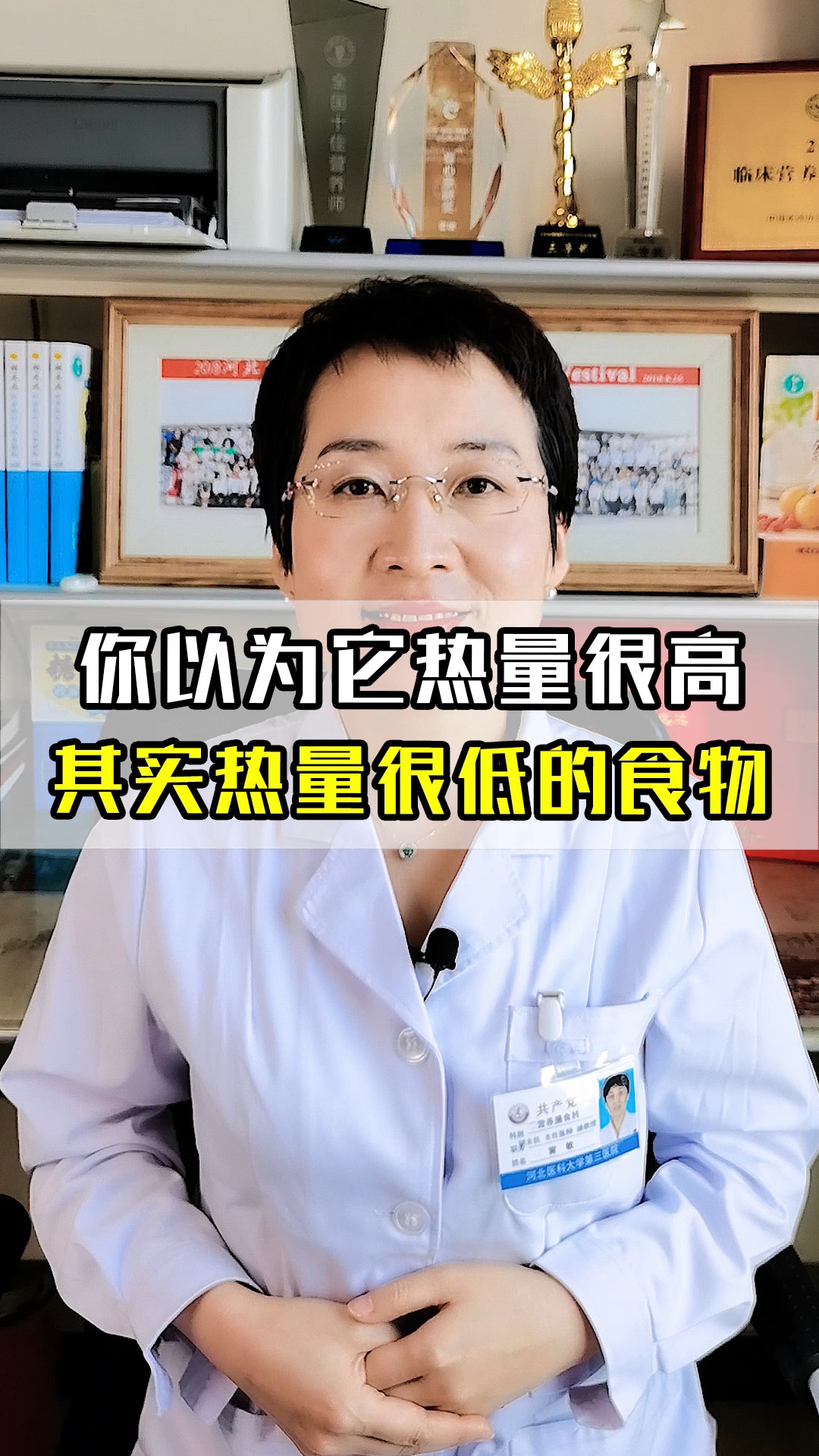 #瘦身减肥#你以为它热量很高,其实是热量很低的食物!