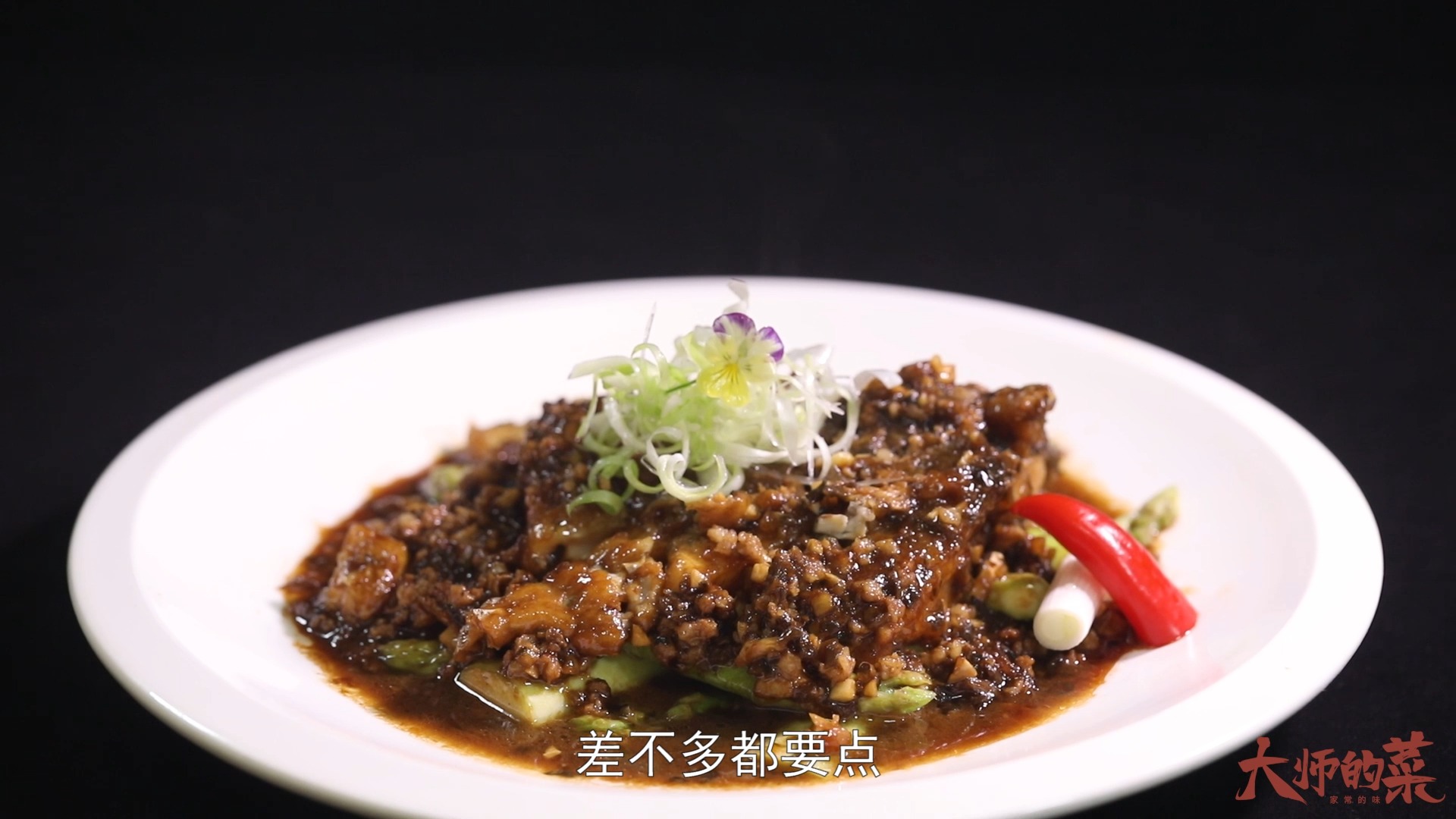 #美食#传统川菜西式吃法,“干烧臊子鱼”在传承中创新!
