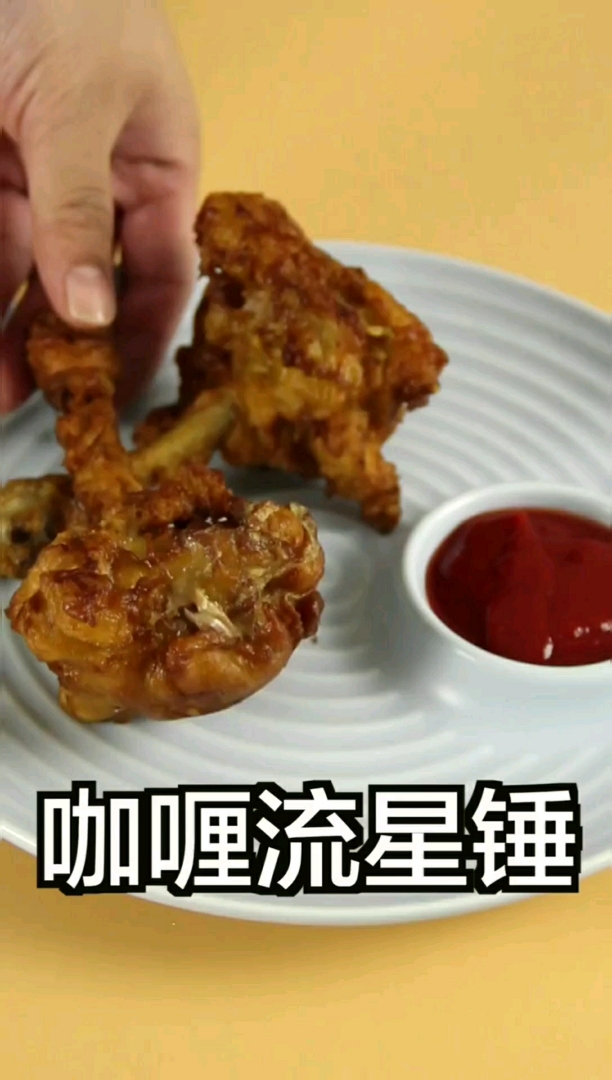 咖喱流星锤,这个霸气的名字很不错。