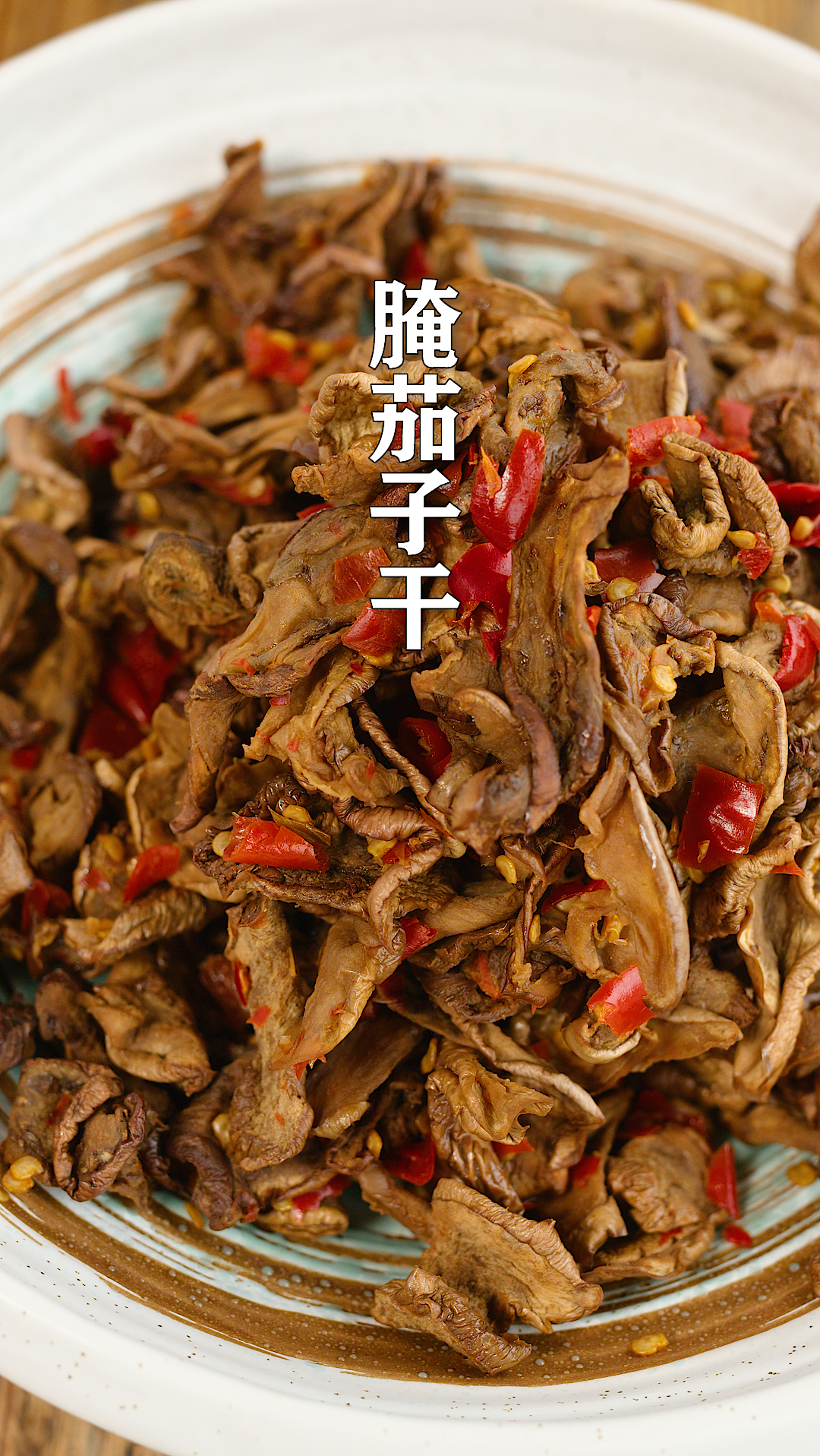 #美食#农村吃不完的茄子，做成湖南特色坛子菜腌茄子干，香辣下饭，还耐保存