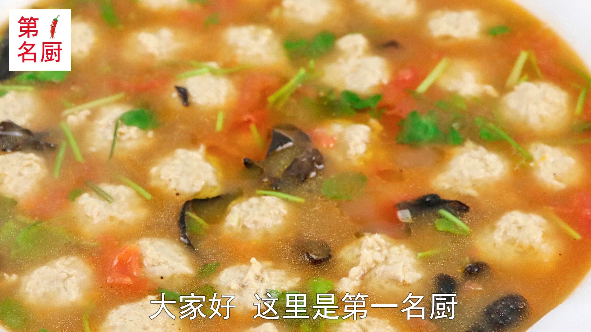 这才是番茄丸子汤正确做法,厨师长详细讲解,好吃到流口水,先收藏了