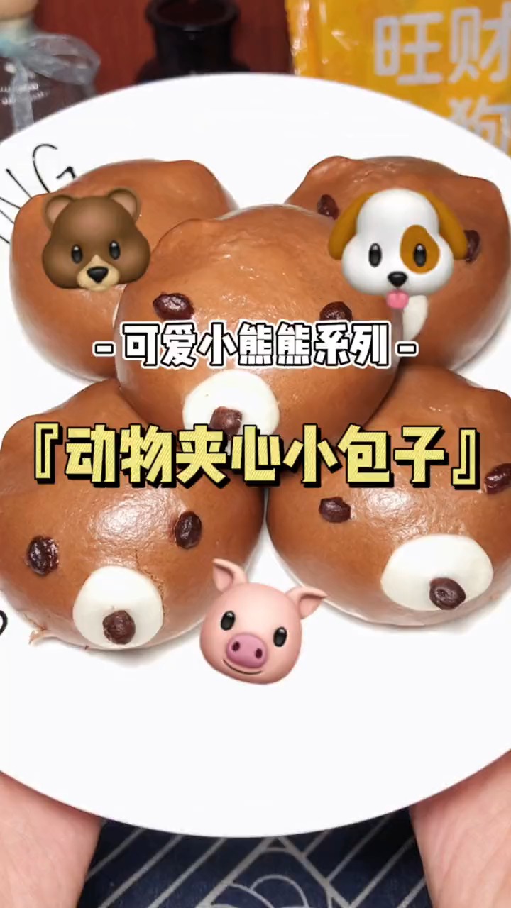 卡通包子可可爱爱的图案,真是让人不忍心吃掉那就先从小熊的脑袋下口吧