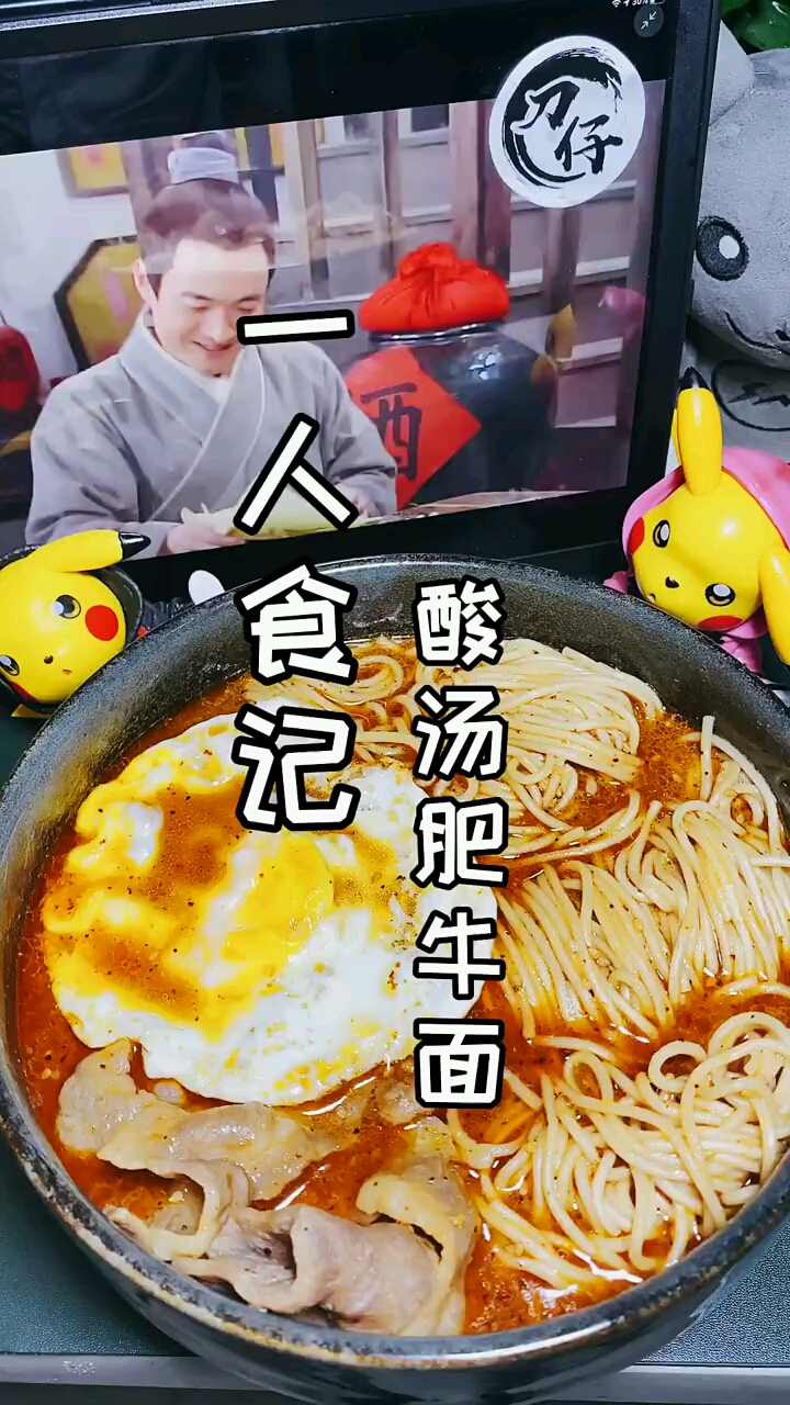 酸汤肥牛面能把汤喝完的那种家里有锅就能做!#美食日记#美