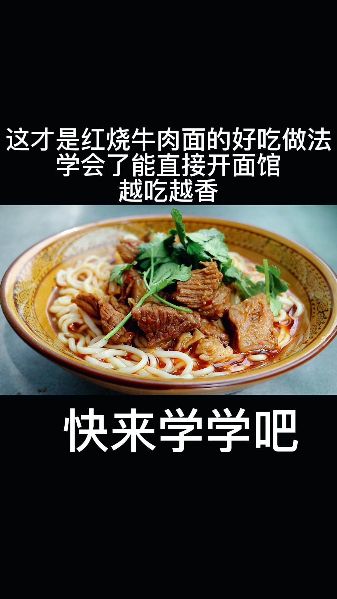 #美食#这才是红烧牛肉面最好吃最简单的做法,学会能开店了,再也不用打工了