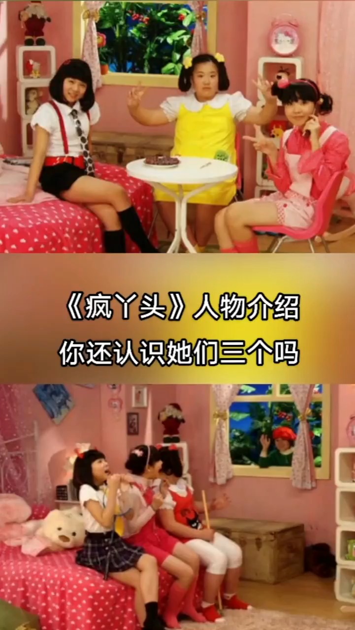 疯丫头人物介绍来了