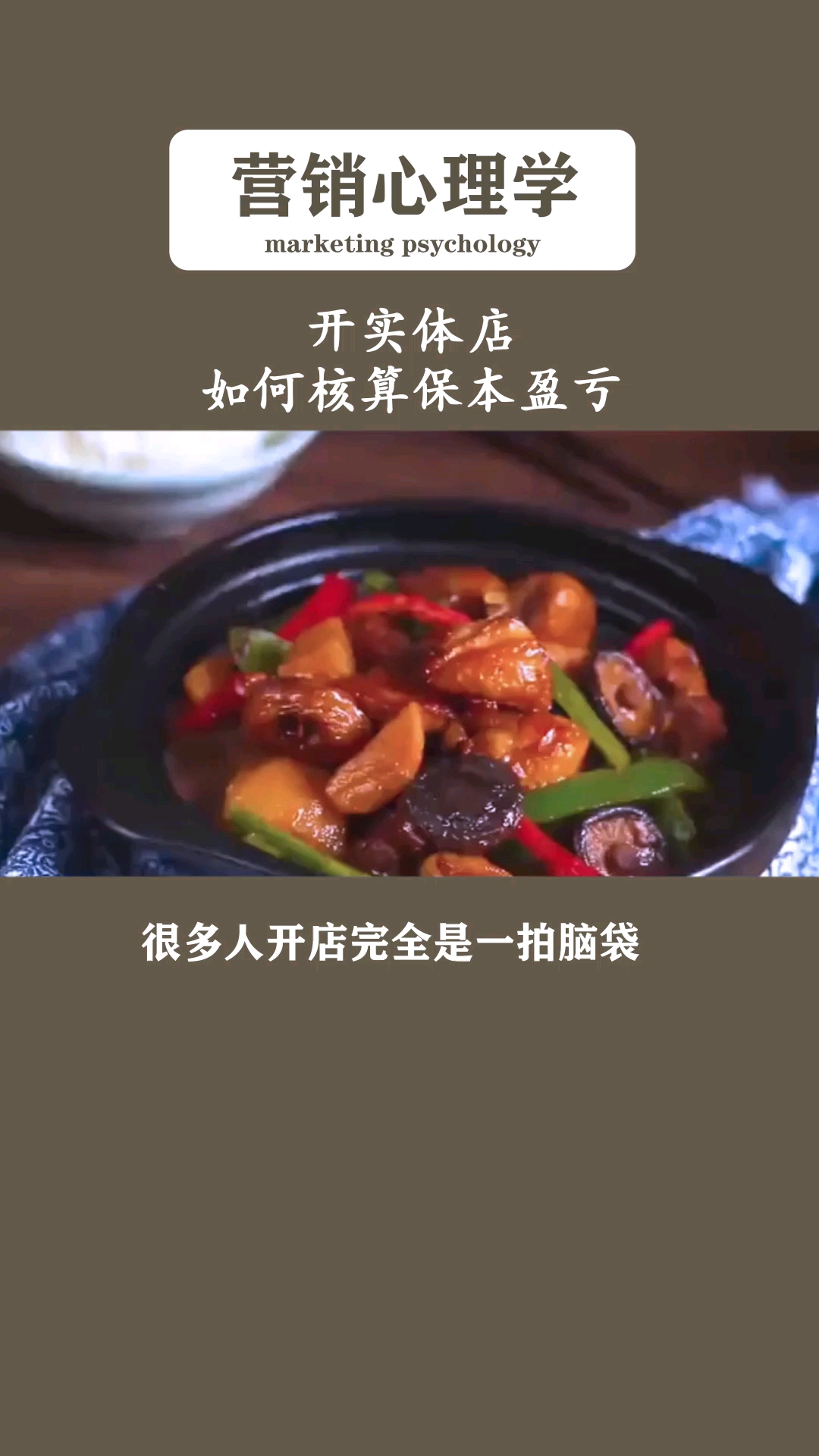 开实体店,如何核算保本盈亏