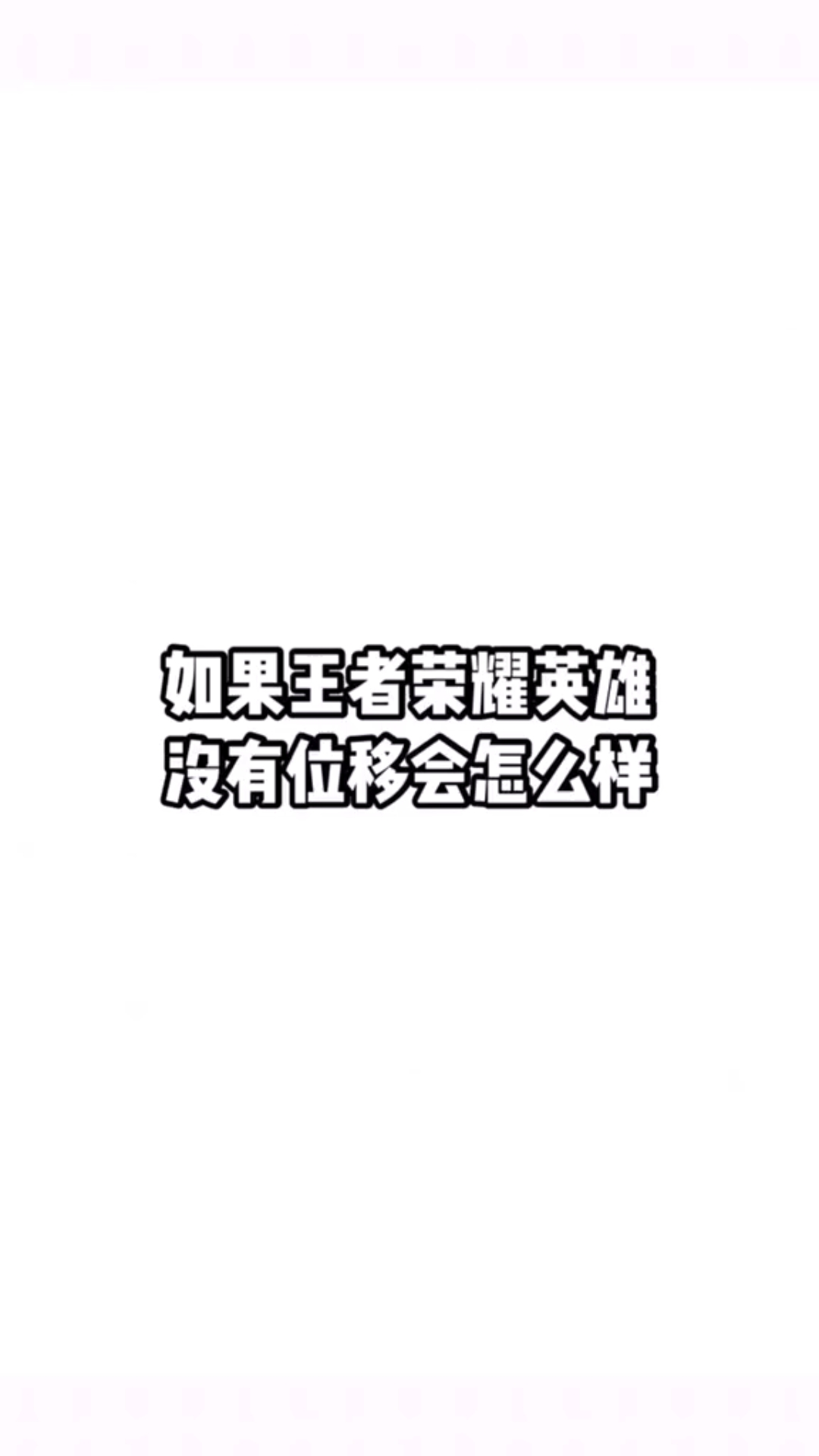 韩信李白哭晕在厕所。