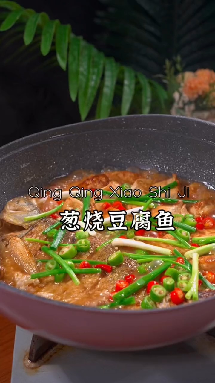 喜欢吃鱼又喜欢豆腐的,可以试试这个葱烧豆腐鱼,好吃到汤汁都不剩。
