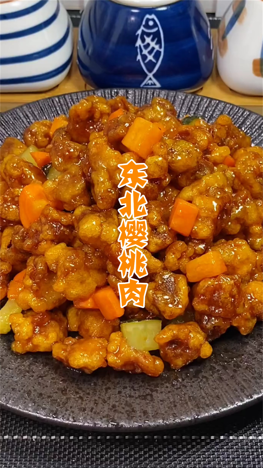 东北樱桃肉