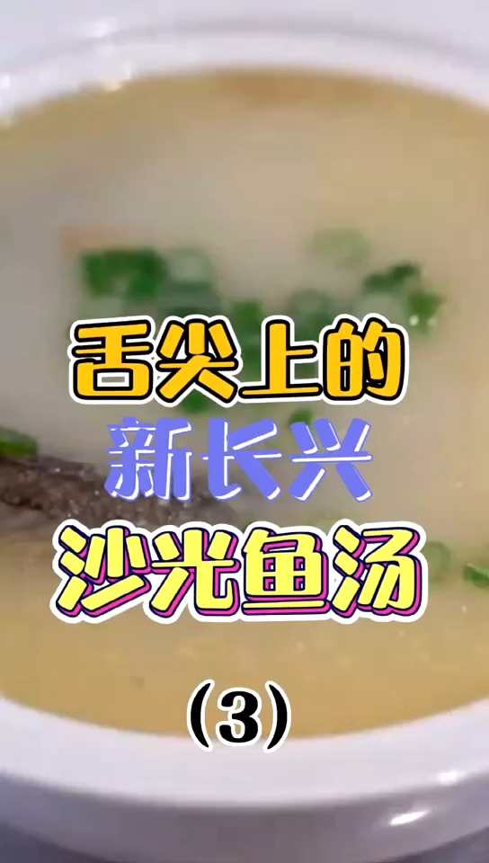 #海鲜美食#大连新长兴市场小助手——40秒教会你鱼汤怎么越熬越白!