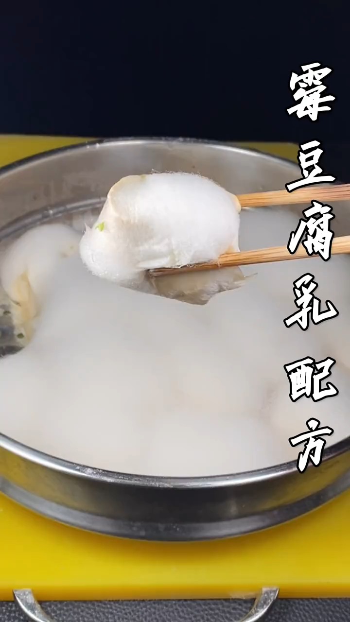 #美食#长白毛的霉豆腐乳在家这样做第一香