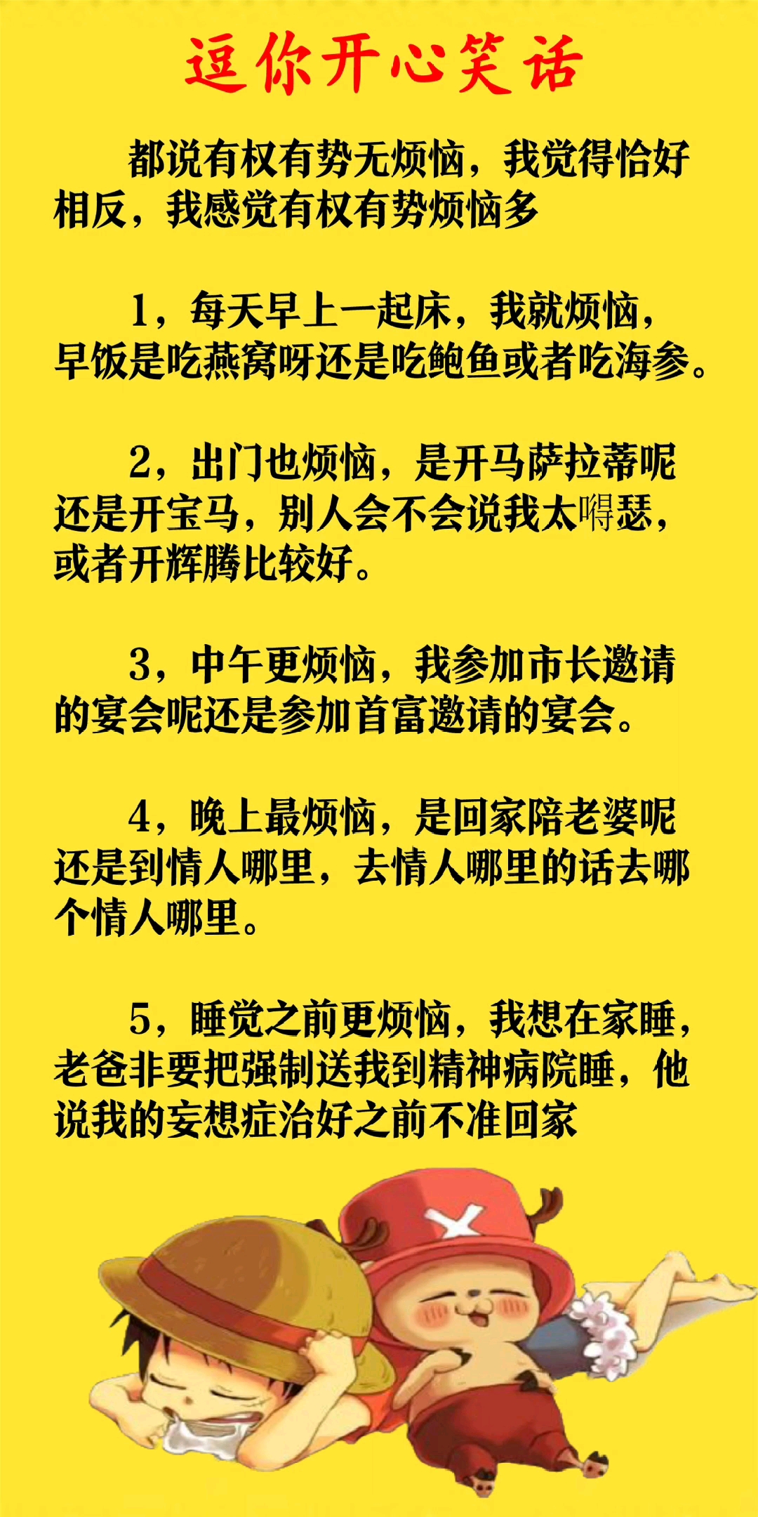 逗你开心笑话