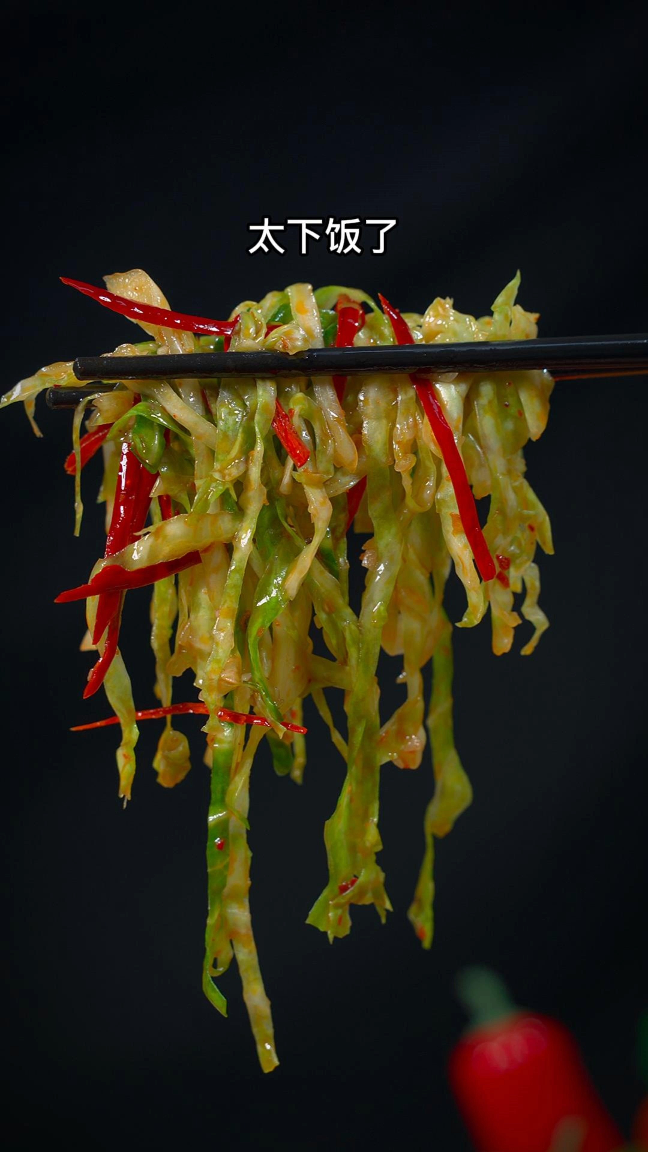 #精美凉拌菜#凉拌包菜这样做超好吃