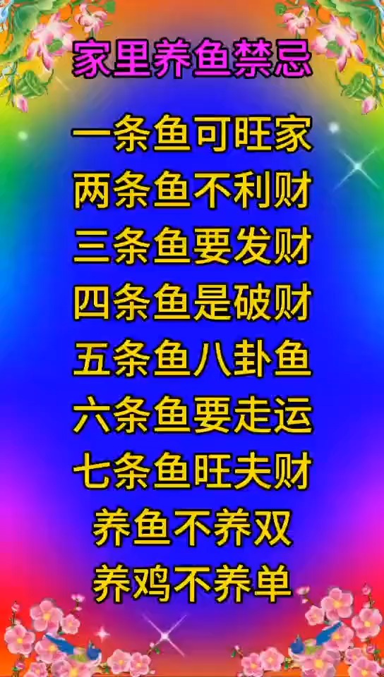 家里养鱼的禁忌